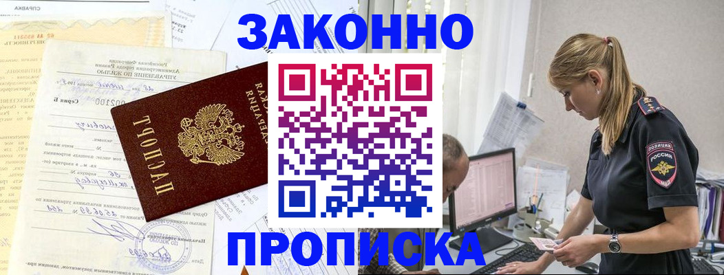 прописка от собственника в Амурской области