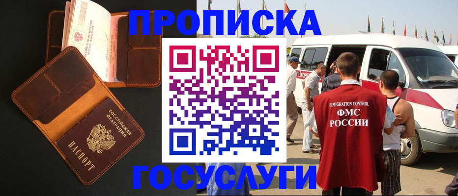 прописка законно в Амурской области