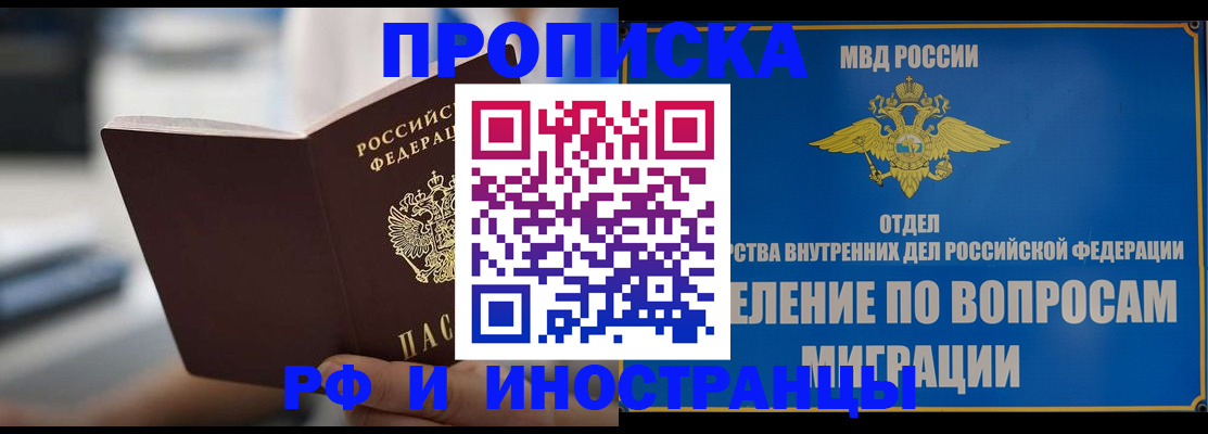 прописка законно в Амурской области