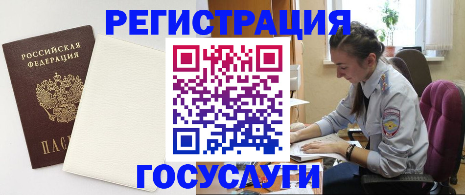 прописка для школы в Амурской области