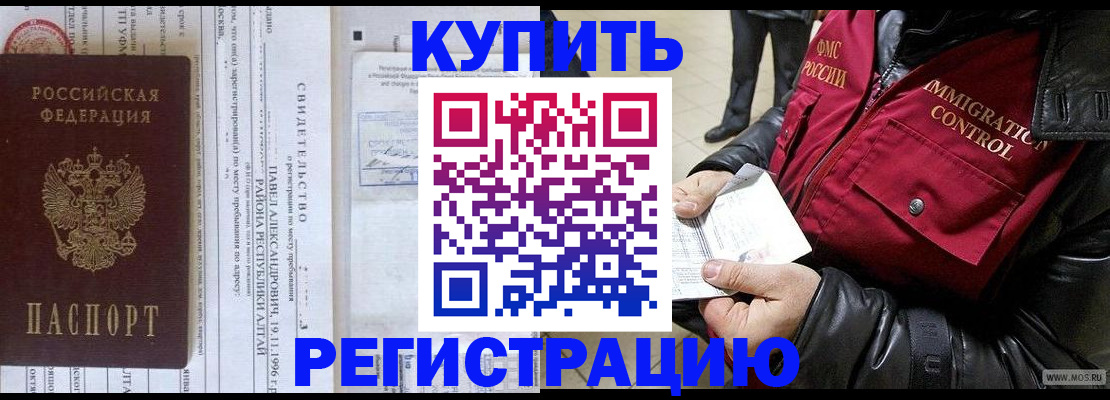 временная регистрация 2025 в Амурской области