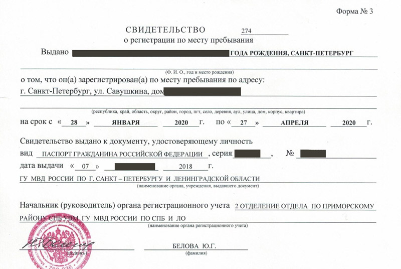 временная регистрация в Амурской области